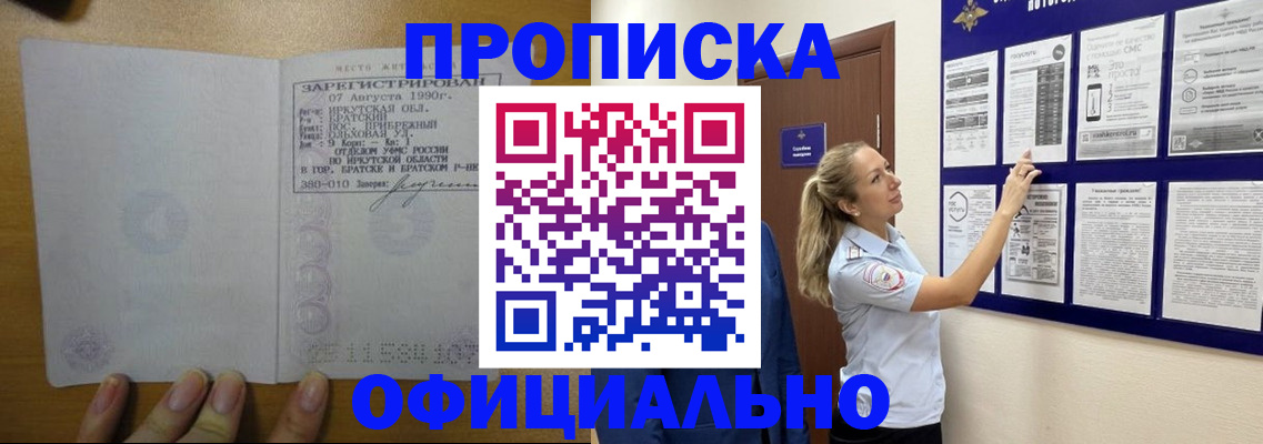 купить прописку в Яранске