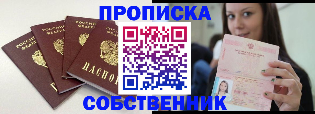 временная регистрация купить в Яранске